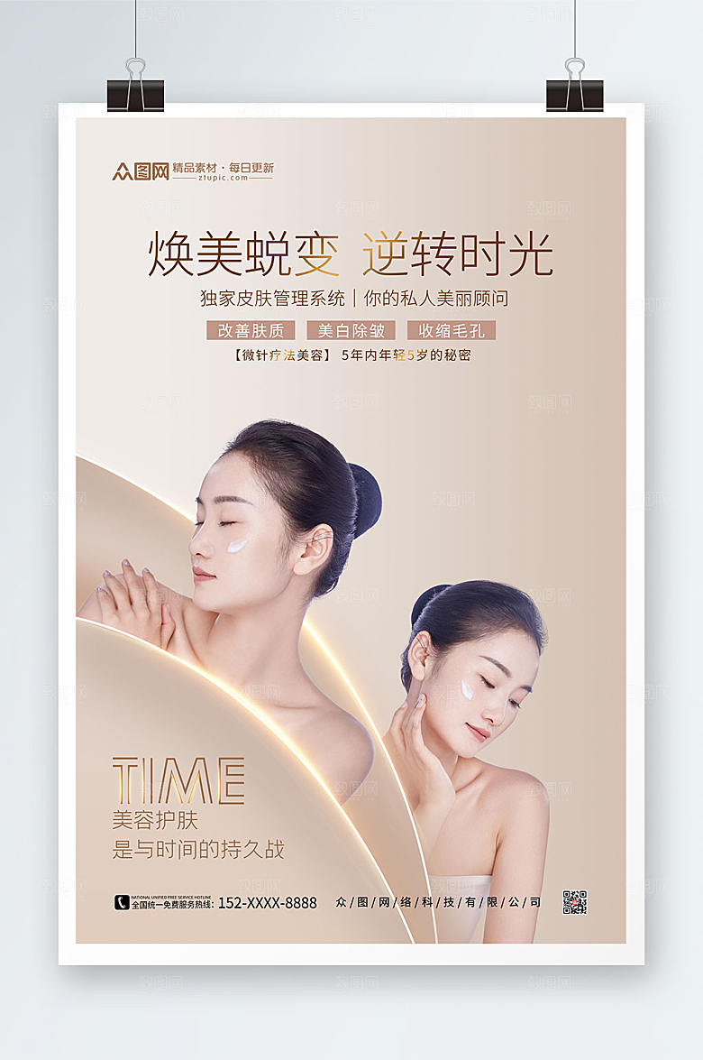 高端蜕变美容医美项目皮肤香槟海报