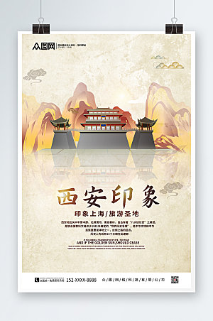 创意山水国内旅游西安城市黄色海报