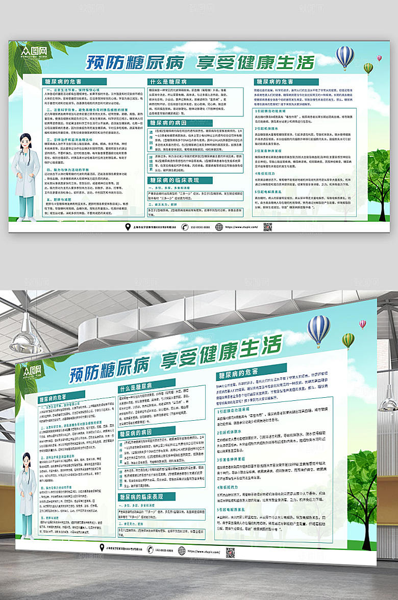 现代生活预防糖尿病知识绿色展板