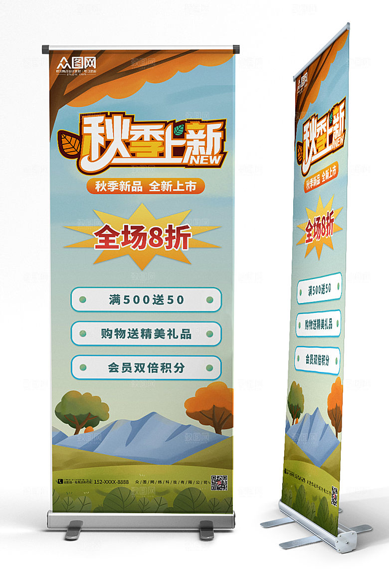 高端秋季秋天促销展架现代易拉宝