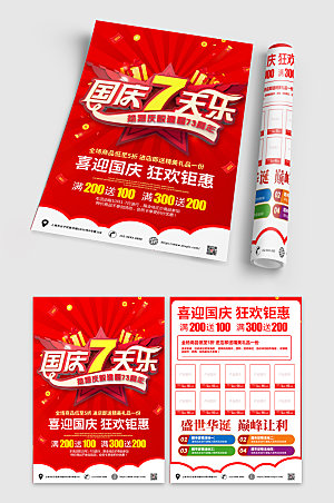 现代红色国庆节宣传单设计时尚模板
