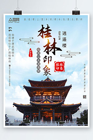 蓝色古楼国内旅游桂林城市创意海报