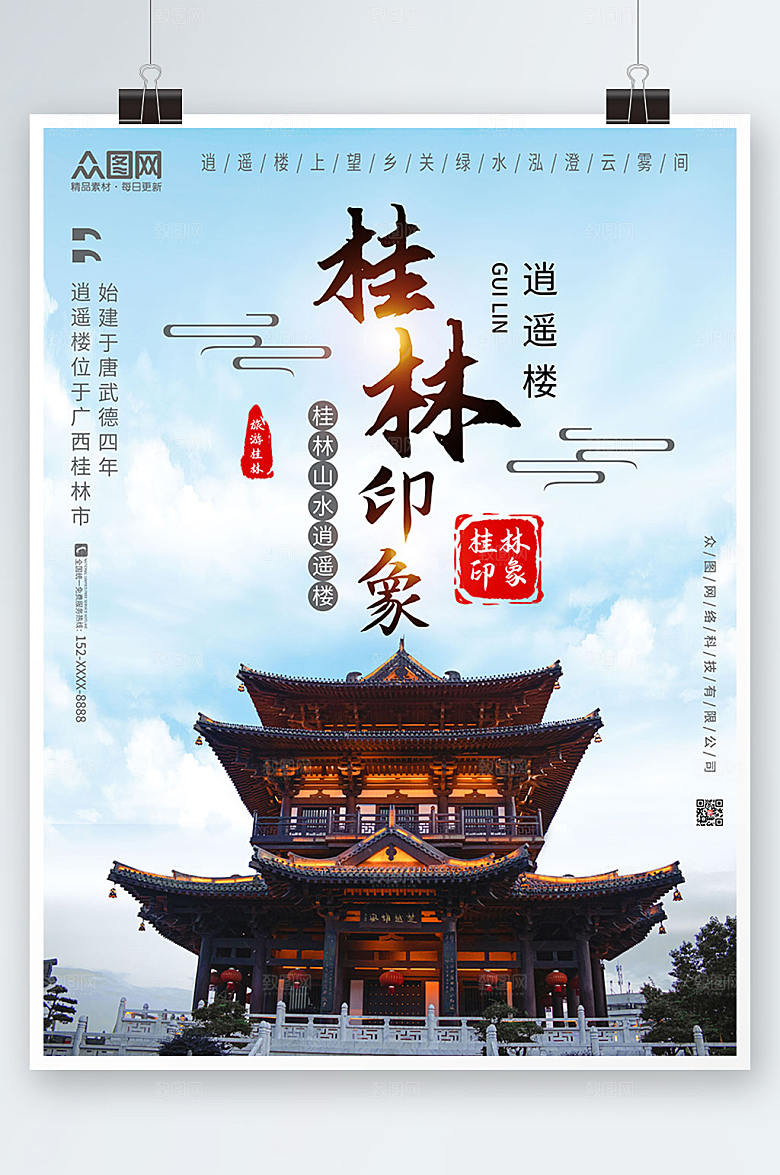 蓝色古楼国内旅游桂林城市创意海报