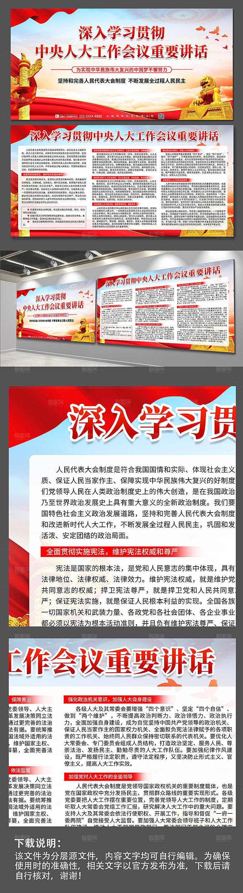 红色中央人大工作会议党建大气展板