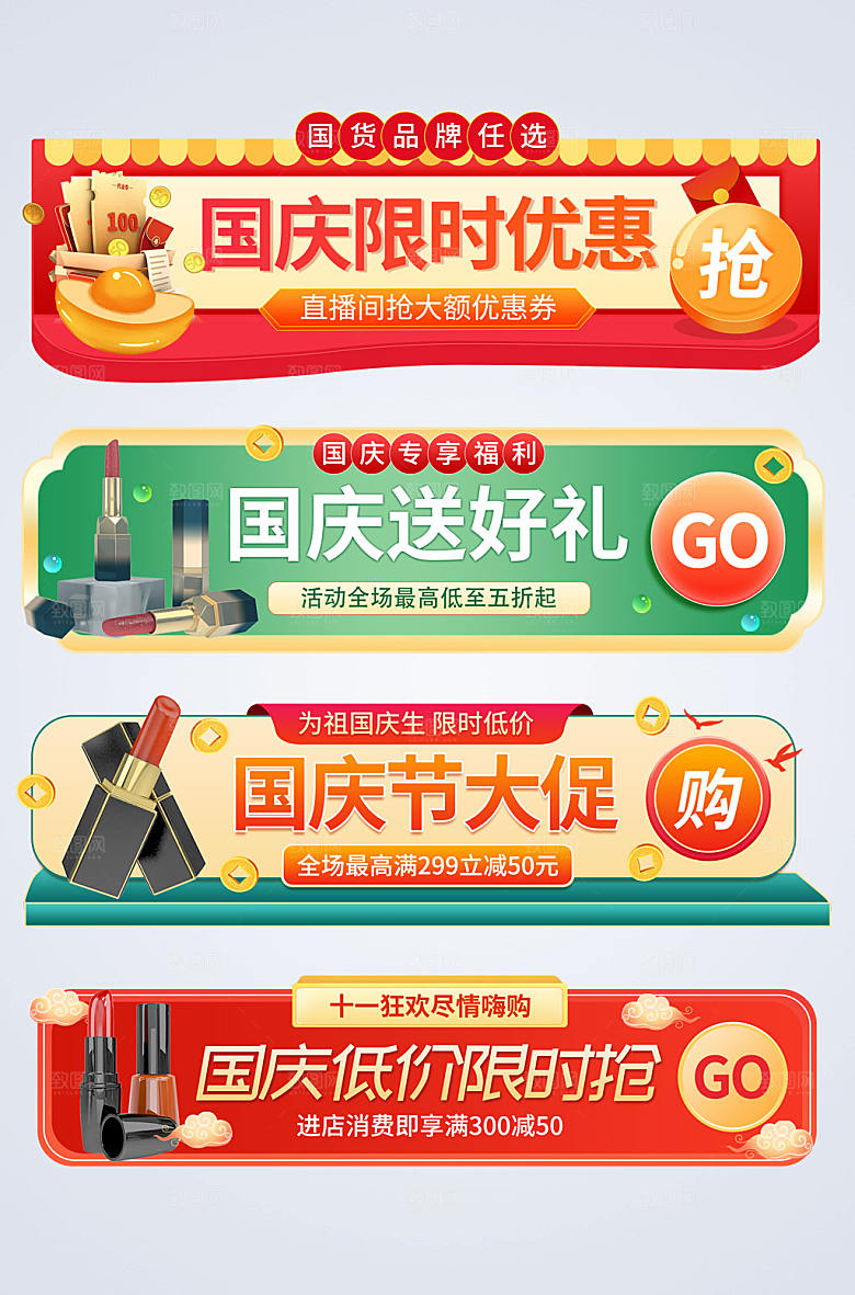 国庆节促销打折电商淘宝原创胶囊图