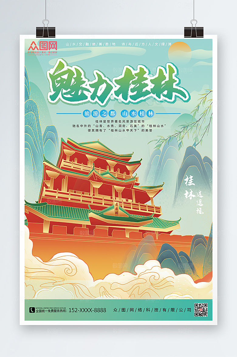桂林国内旅游桂林城市大气海报