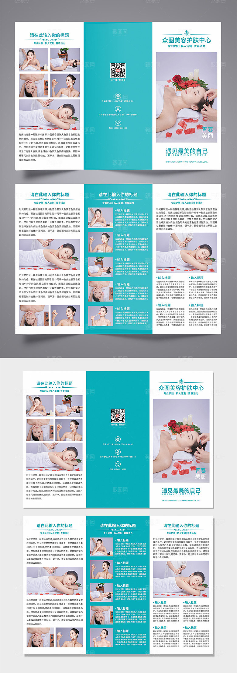 清新柔润美容院医美介绍高端三折页