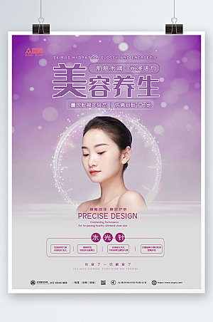 大气美容化妆品宣传海报设计