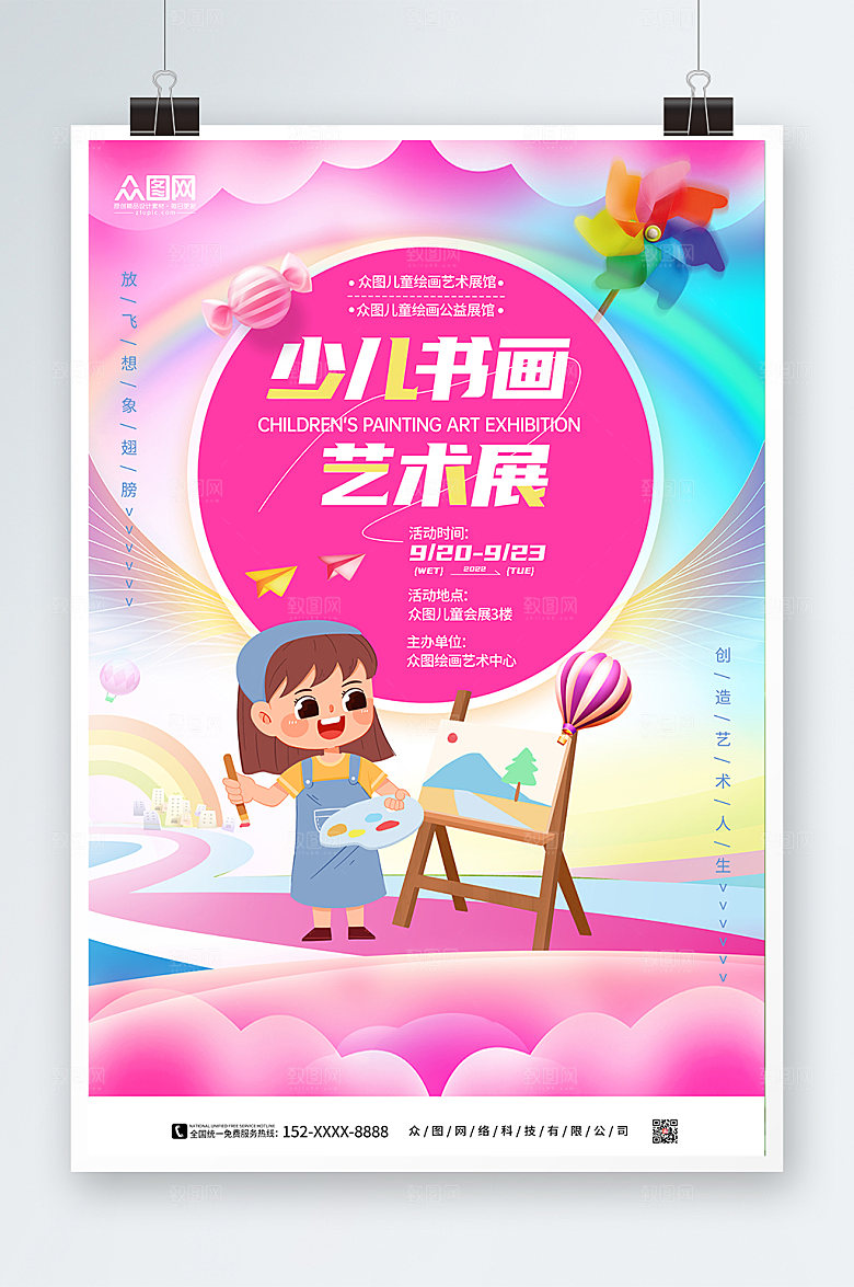 大气卡通少儿书画展艺术展创意海报
