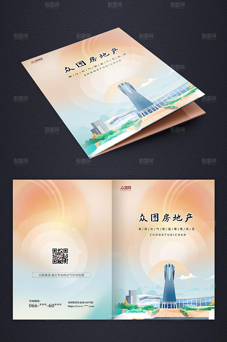 暖色大气房地产建筑现代画册封面