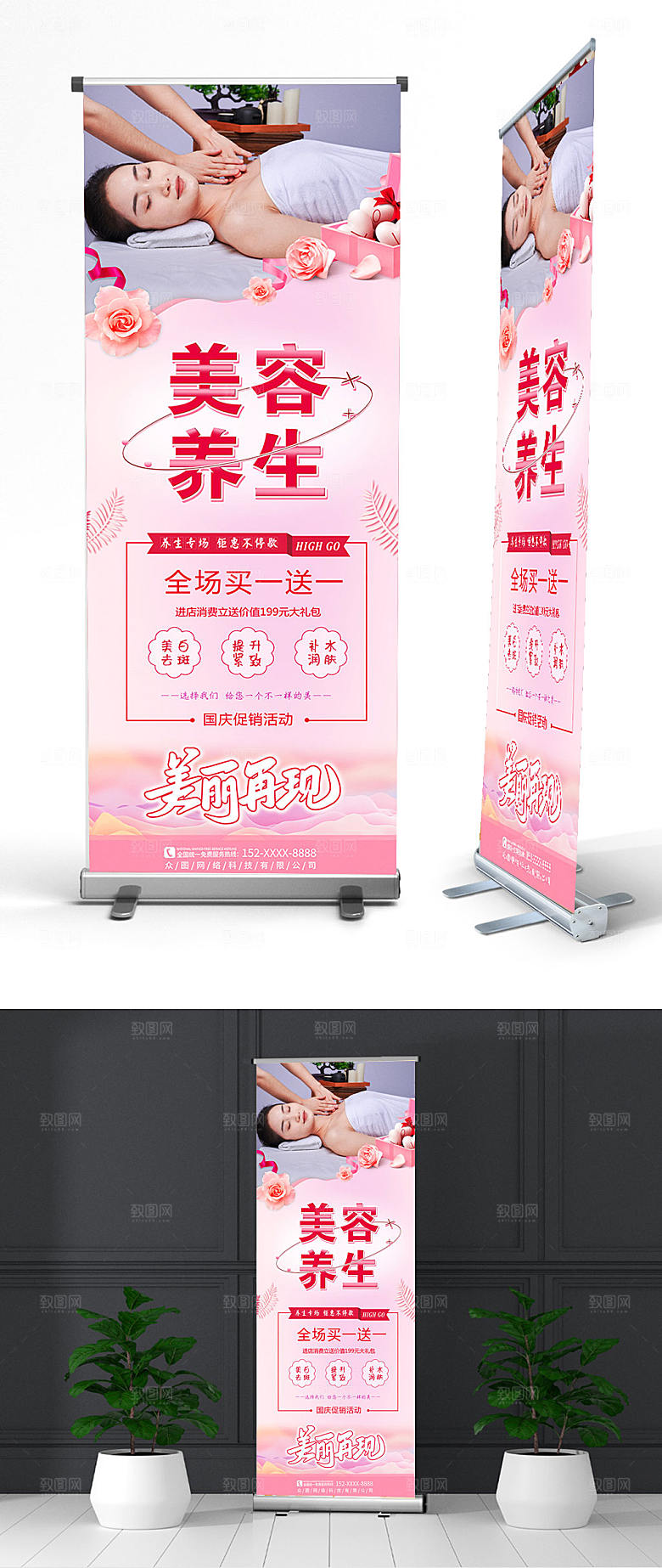 大气美容SPA养生易拉宝粉色展架