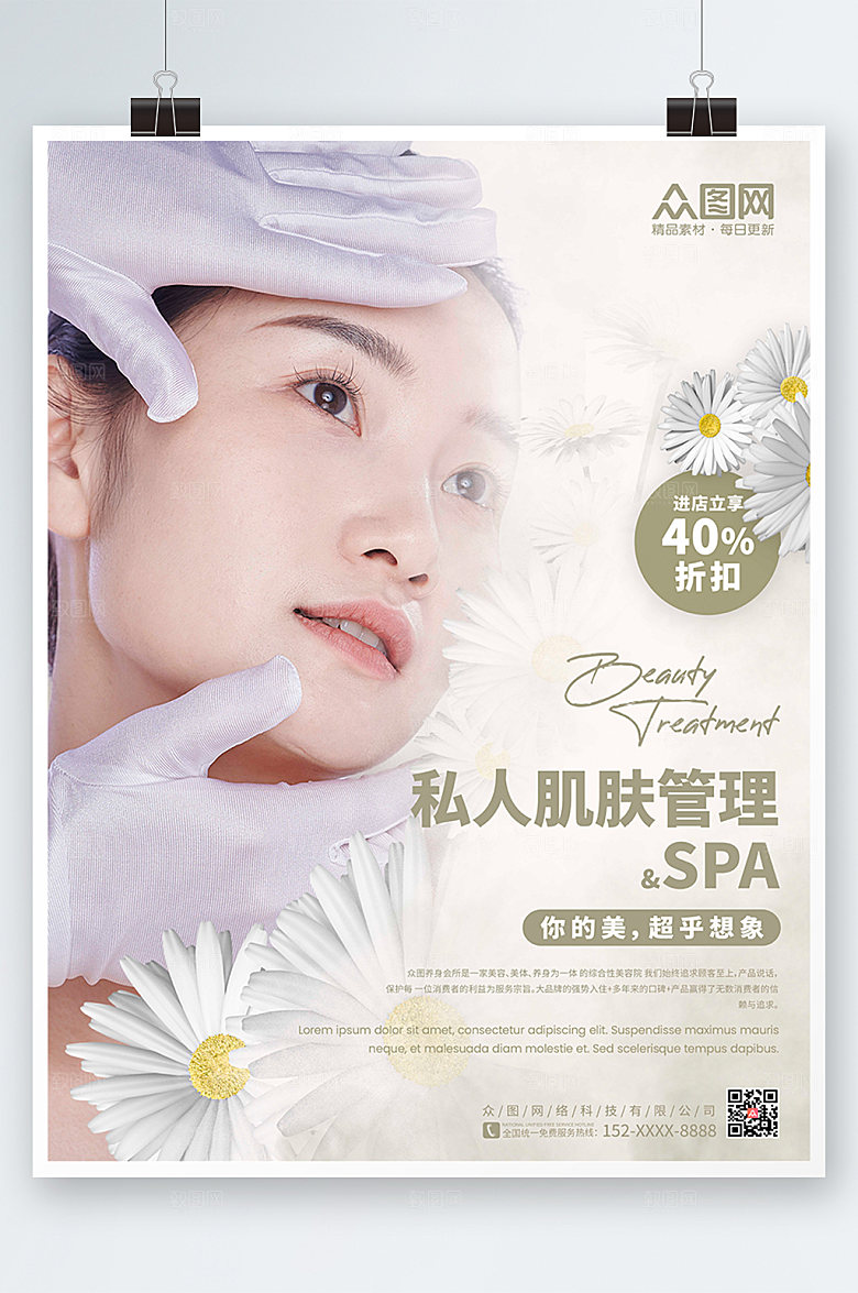 大气简约SPA美容护理创意养生海报