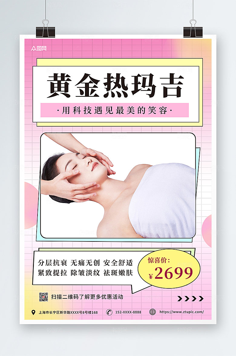 大气美容医美项目皮肤管理现代海报