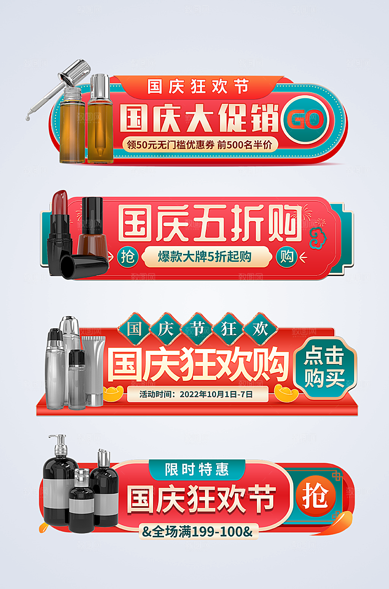大气国庆节促销打折电商简约胶囊图