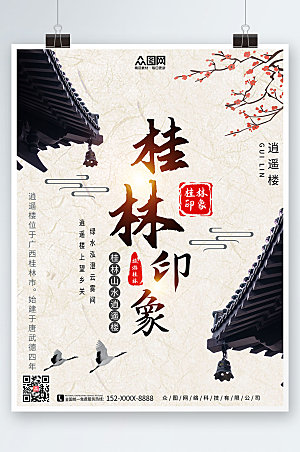 大气国内旅游桂林城市时尚海报