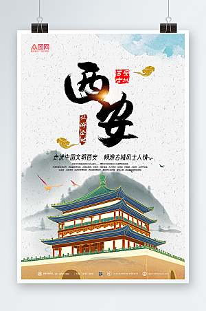 建筑大气国内旅游西安城市创意海报
