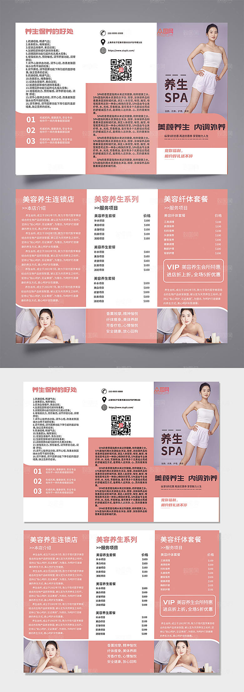 SPA美容养生spa介绍宣传现代三折页