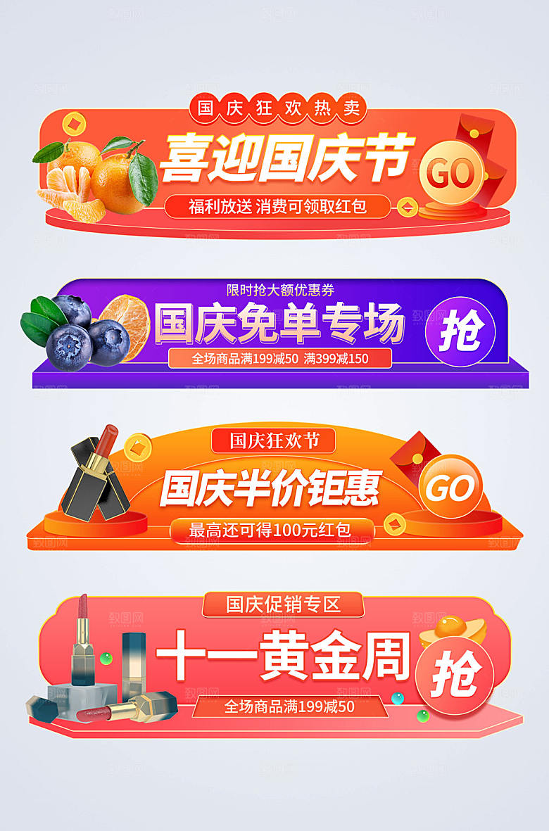 大气国庆节促销时尚淘宝胶囊图