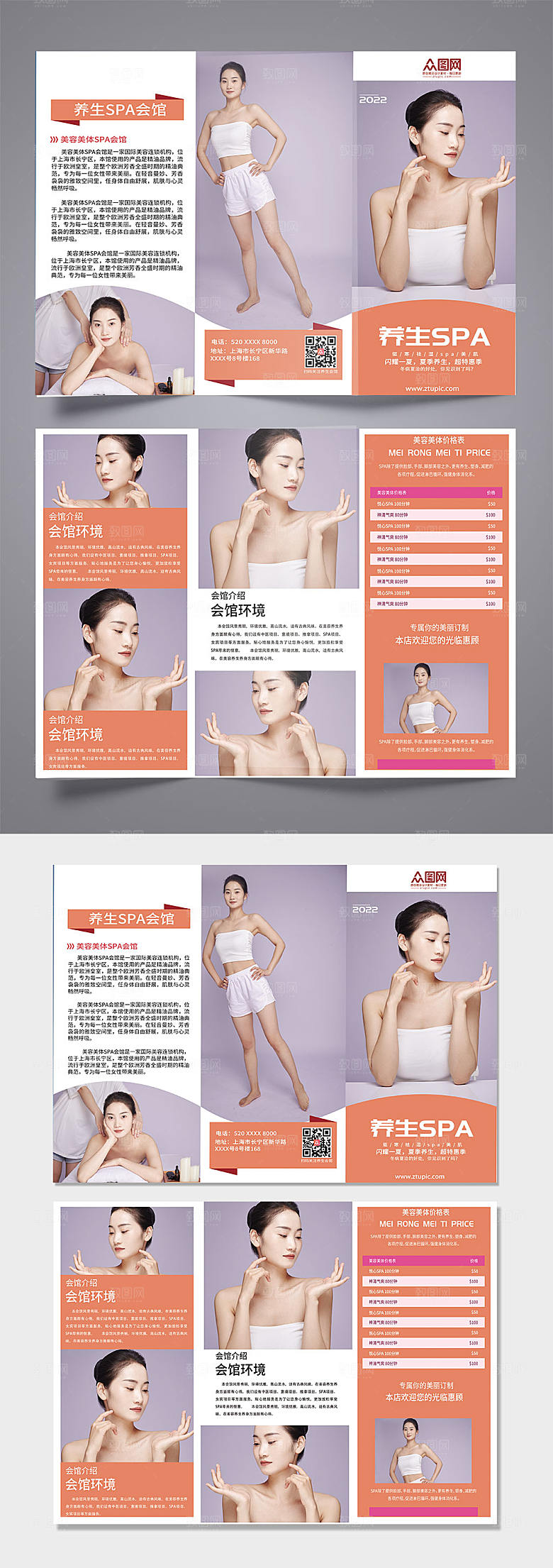 简约SPA美容养生spa现代三折页