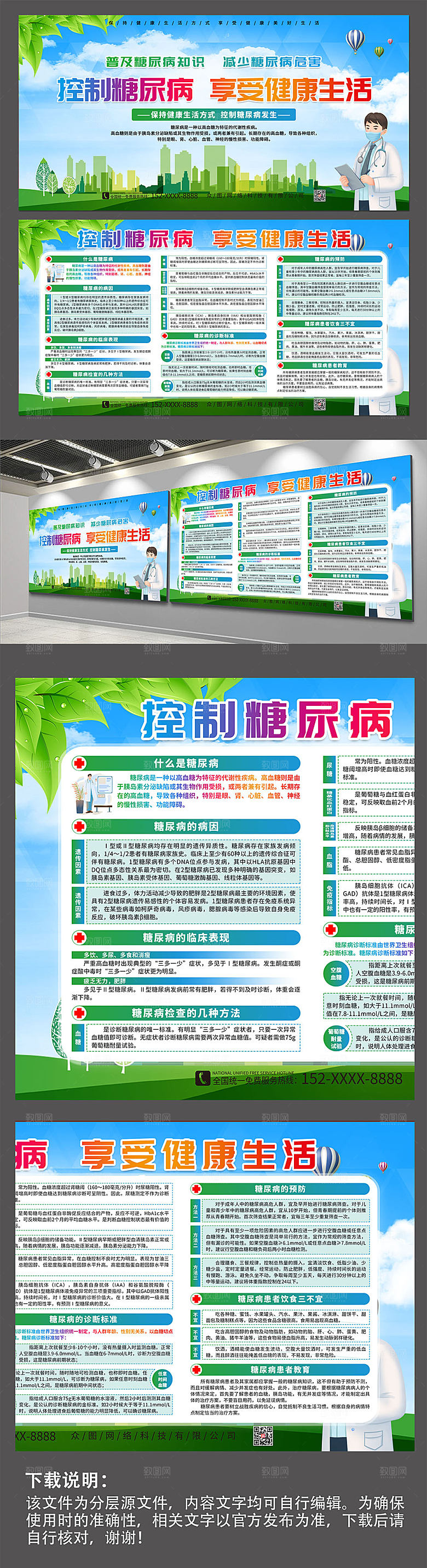 清新预防糖尿病知识现代展板