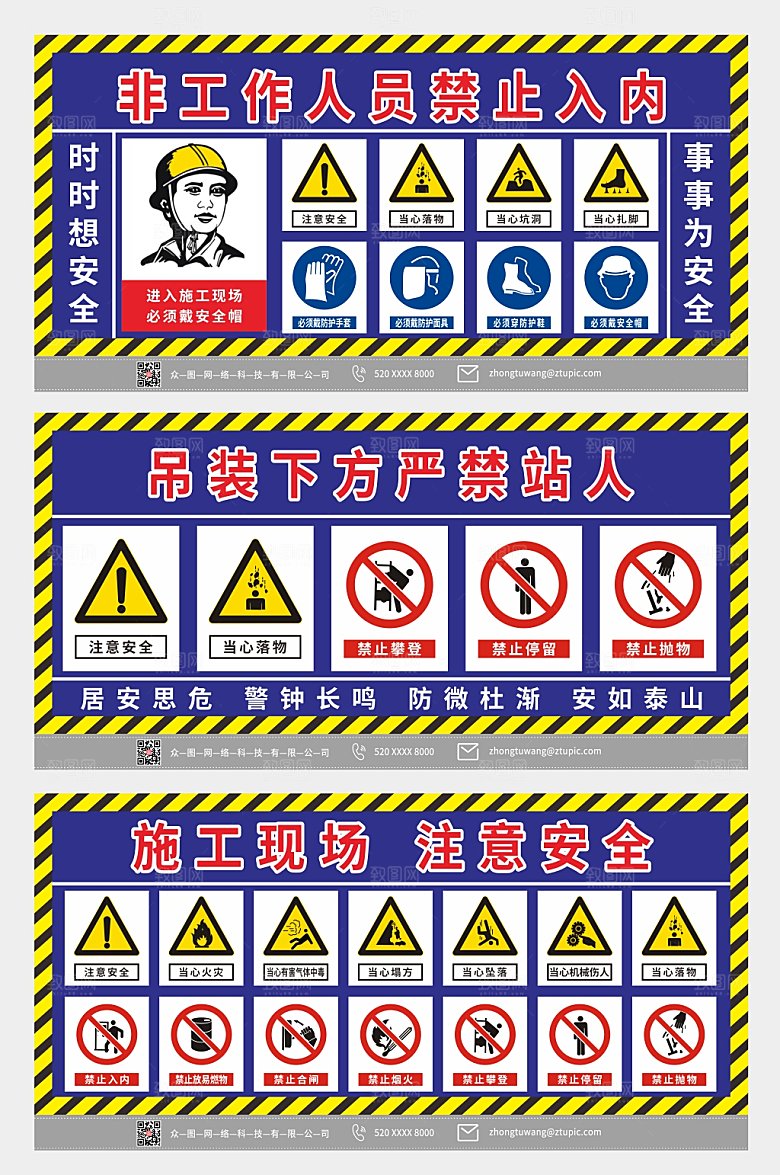 简洁工地生产警示牌围挡高端展板
