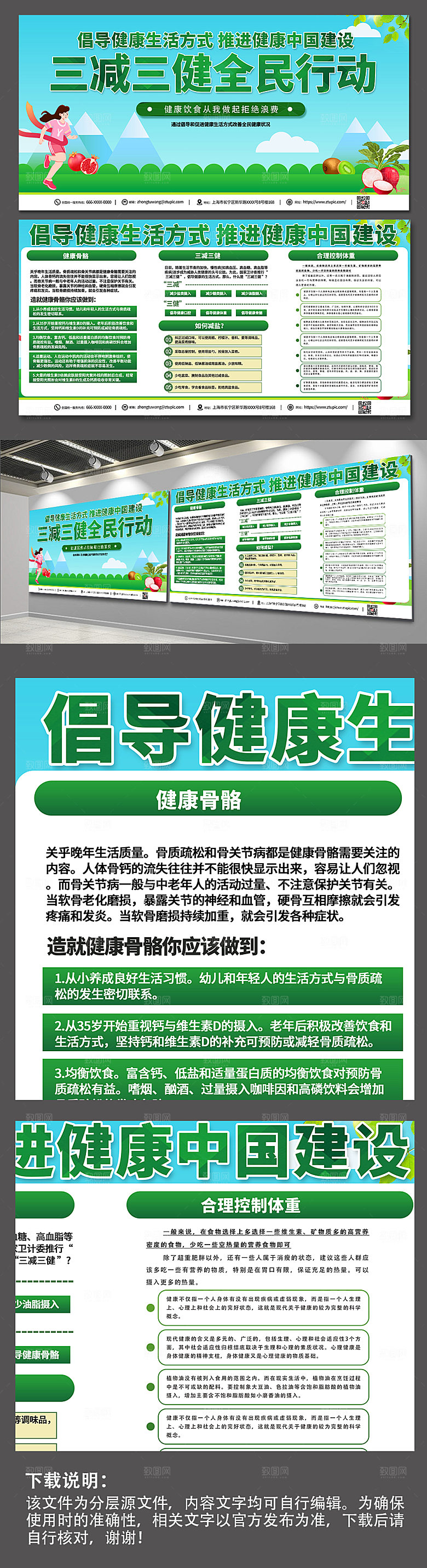 清新环保三减三健健康创意展板