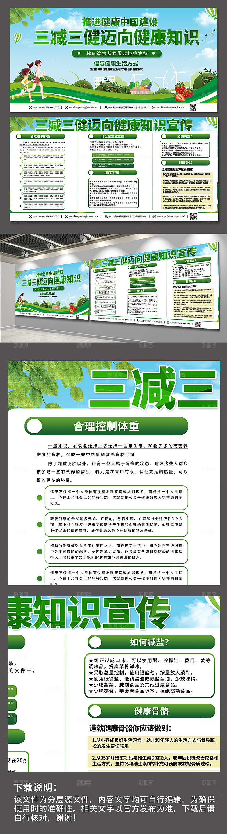 大气清新三减三健健康现代展板
