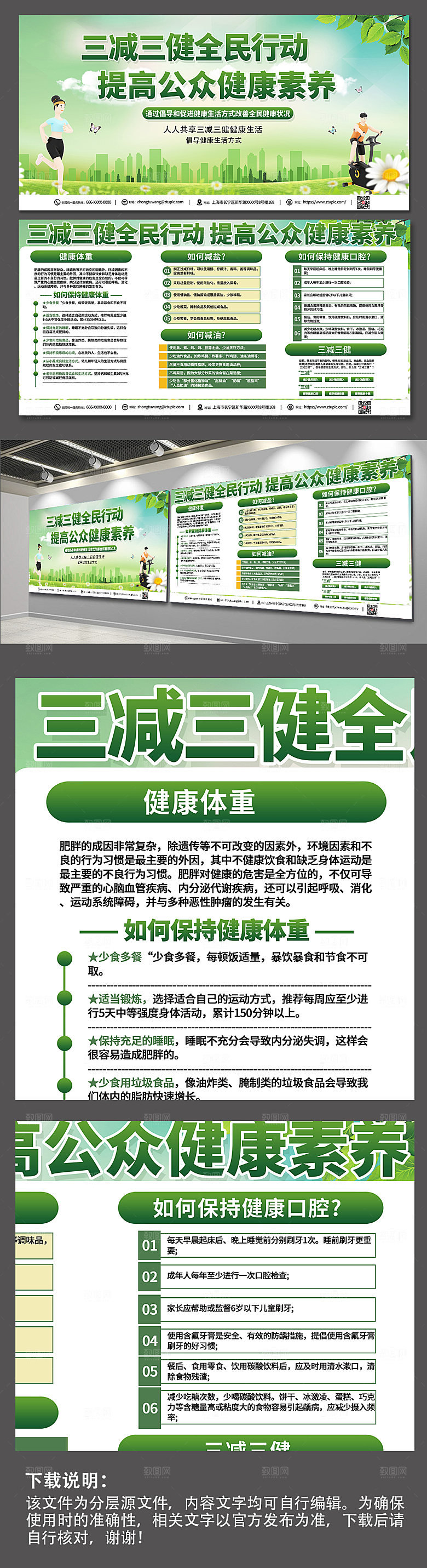 简约三减三健健康生活方式创意展板