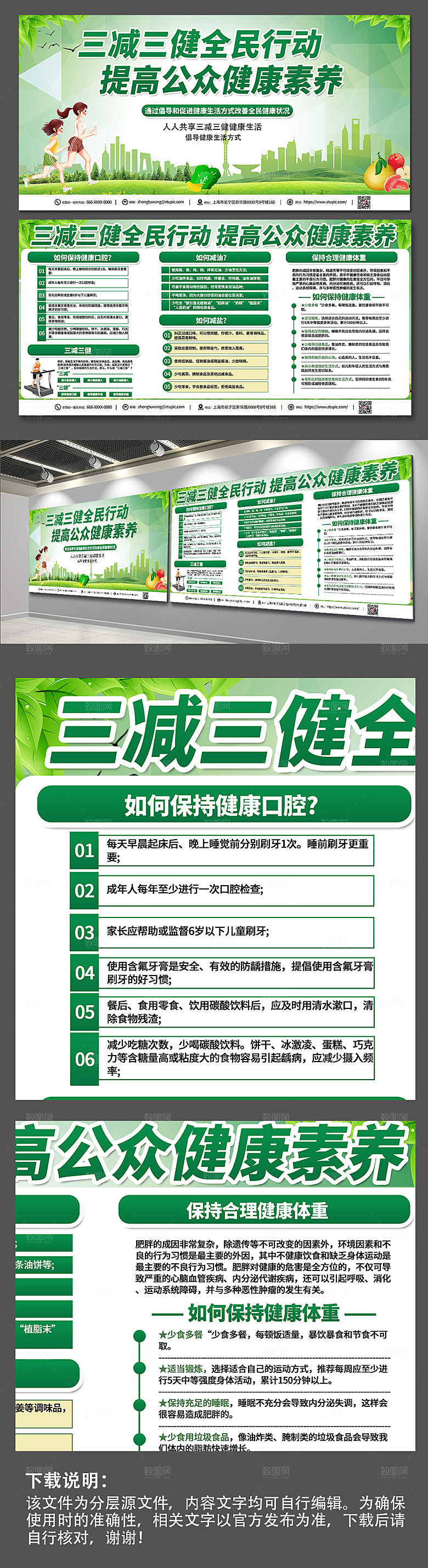 时尚绿色三减三健健康现代展板