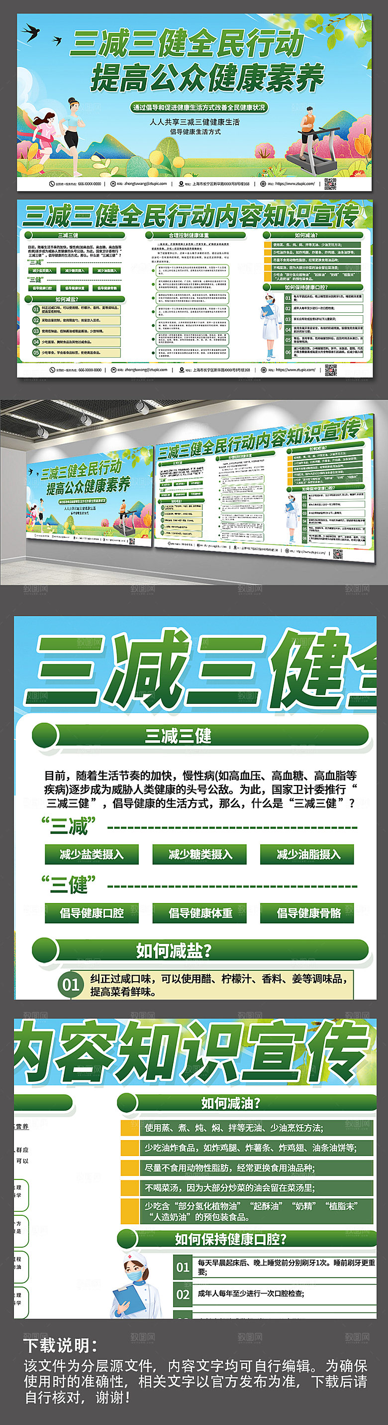 创意三减三健健康生活方式高端展板