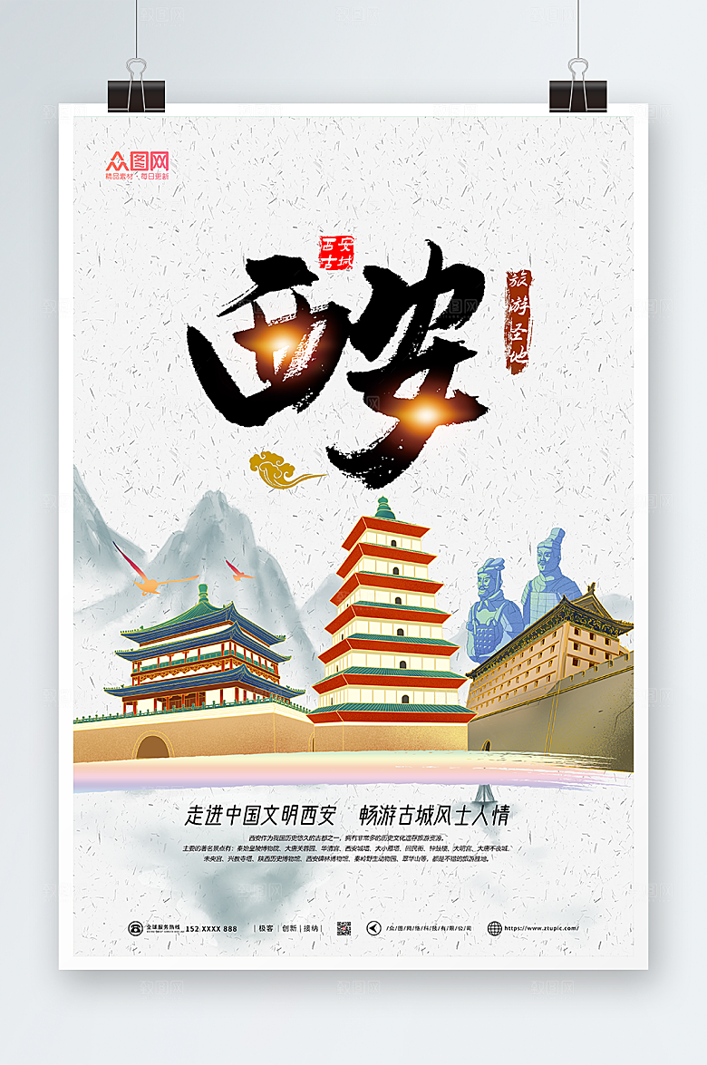 简约西安旅游国内旅游城市大气海报