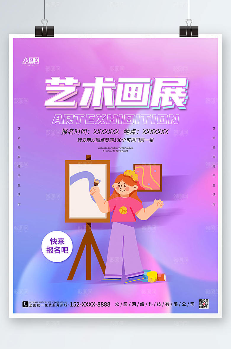 现代少儿书画展艺术展时尚海报