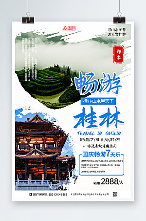 大气国内旅游桂林城市印象现代海报