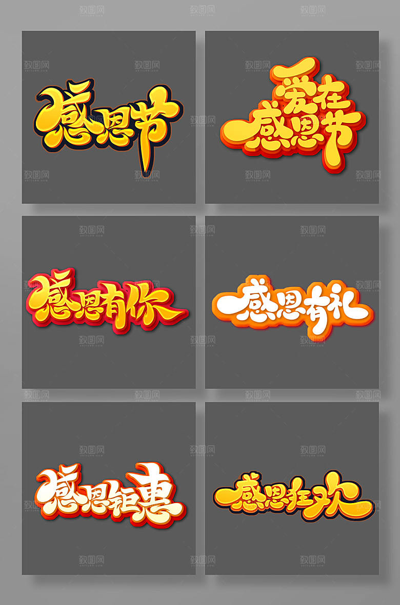 简约手绘书法风感恩节时尚艺术字