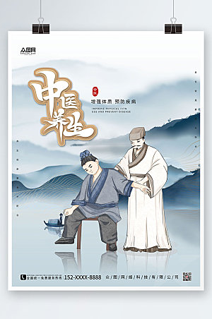 中式中医推拿按摩养生原创人物海报