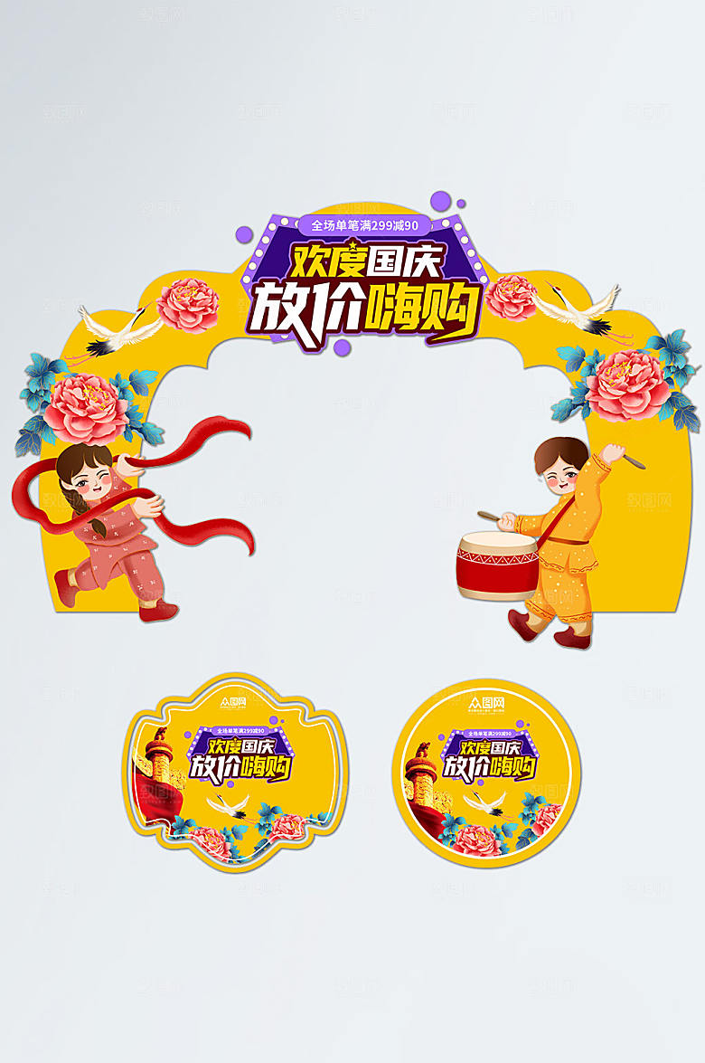 简约放价十一国庆节拱门地贴设计
