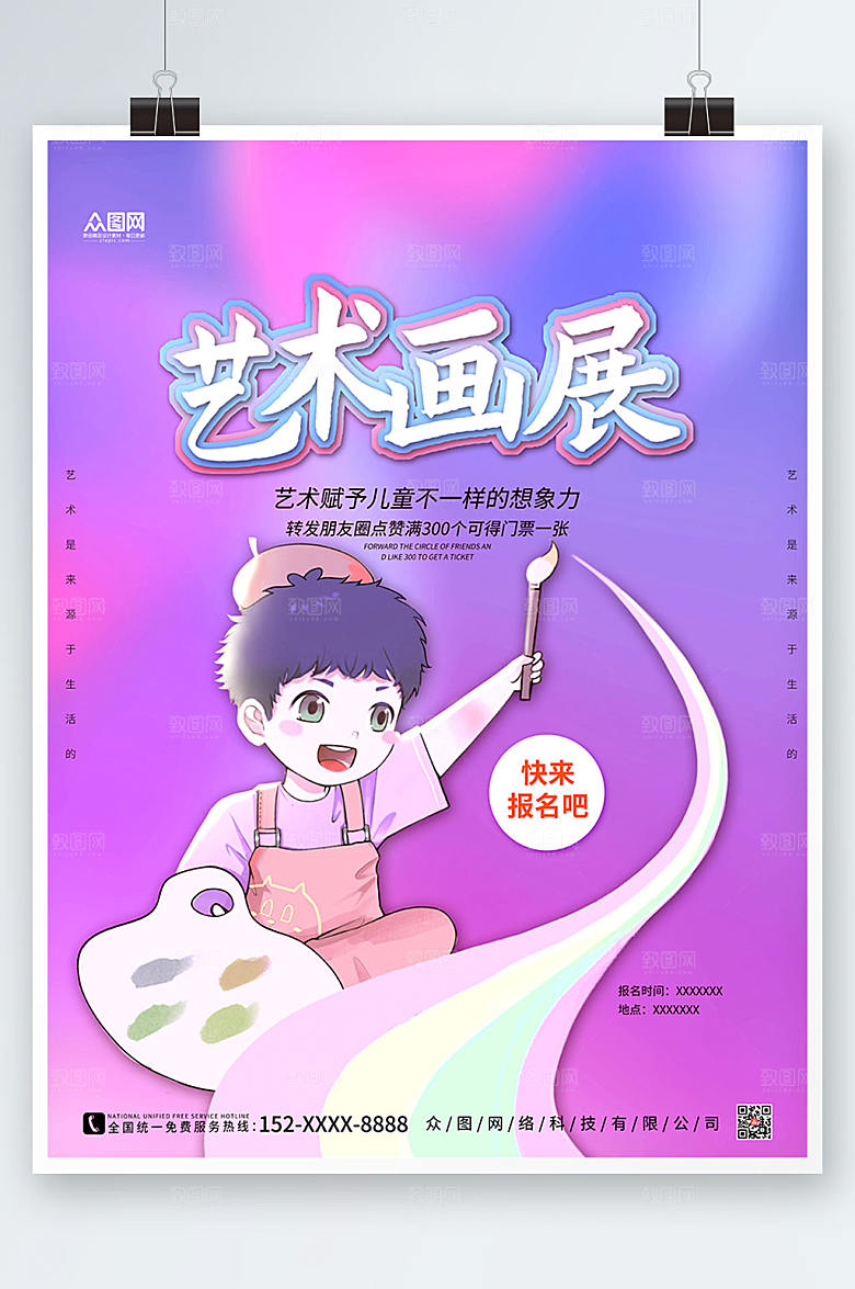 简约少儿书画展艺术展紫色海报