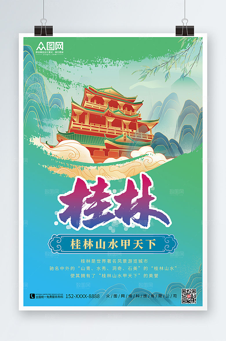 国潮桂林山水国内旅游城市大气海报