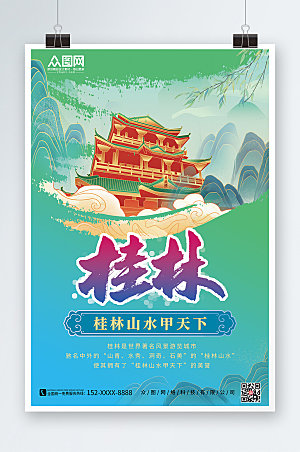 国潮桂林山水国内旅游城市大气海报
