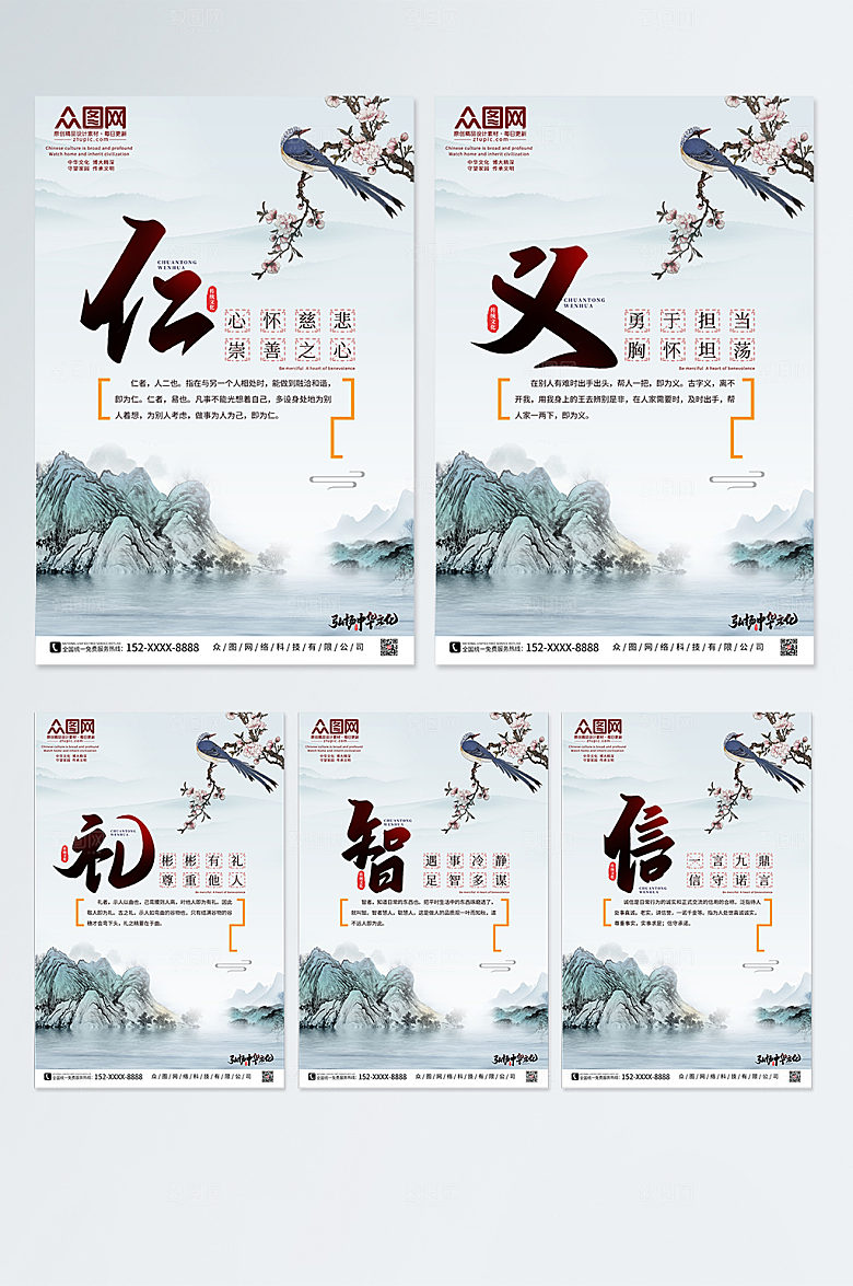 创意中华文化仁义礼智信时尚海报