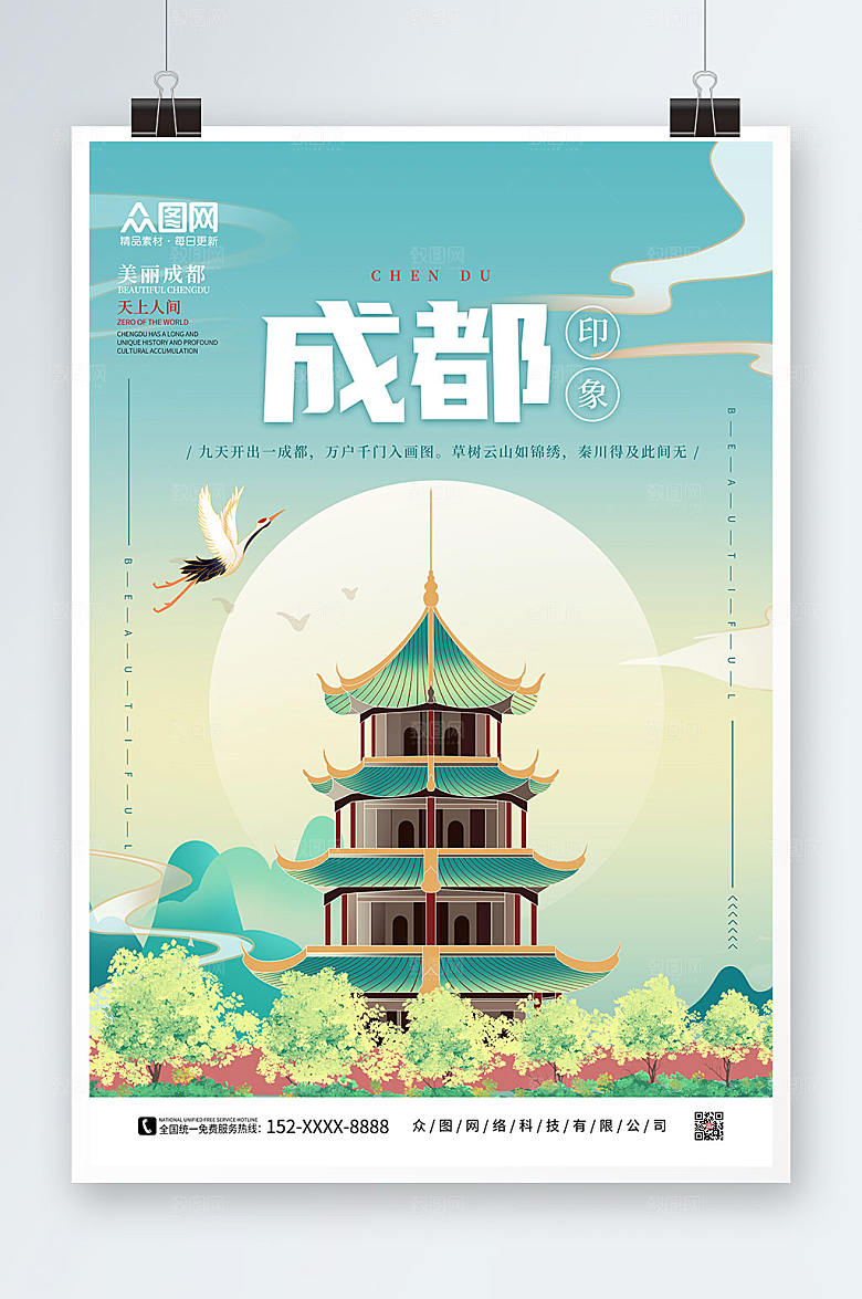 现代手绘国内旅游成都城市创意海报