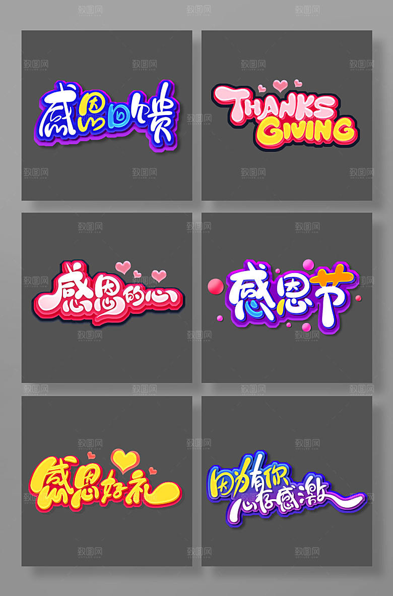 大气简洁手绘字感恩节现代艺术字