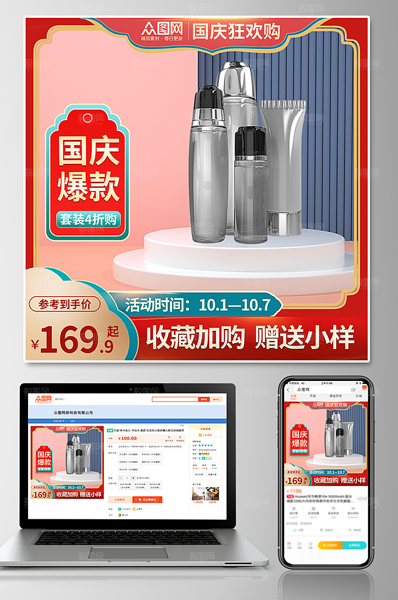 大气红色喜庆国庆节电商淘宝主图设计