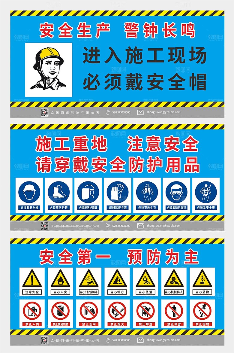 简洁工地安全警示牌宣传栏现代围挡