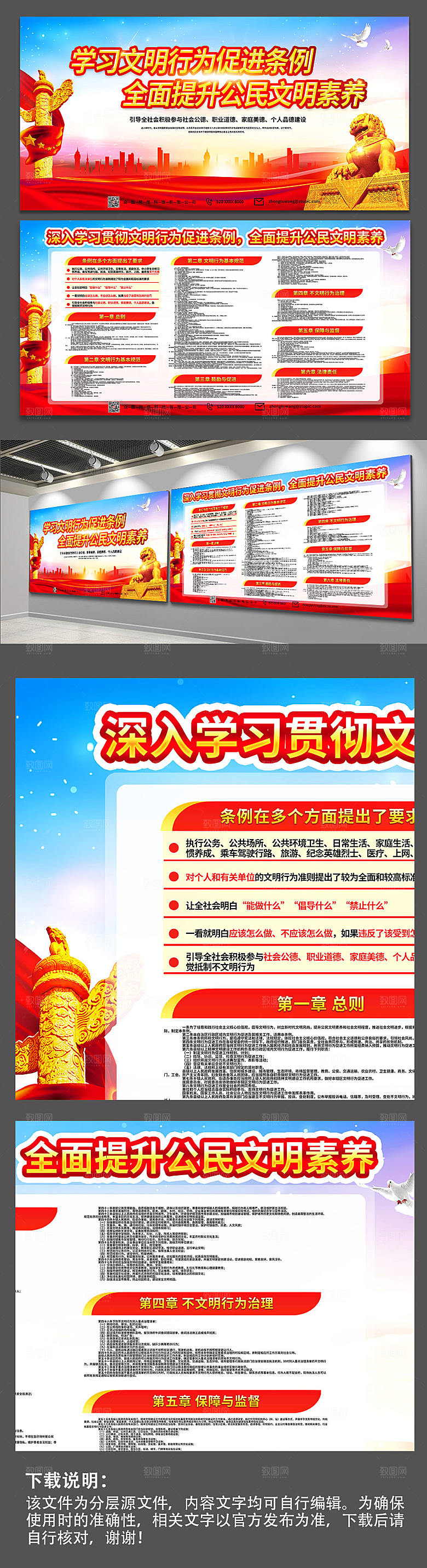 大气党建文明行为促进条例红色展板