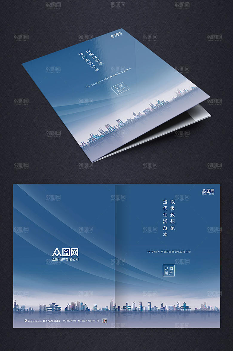 蓝色房地产建筑创意画册封面