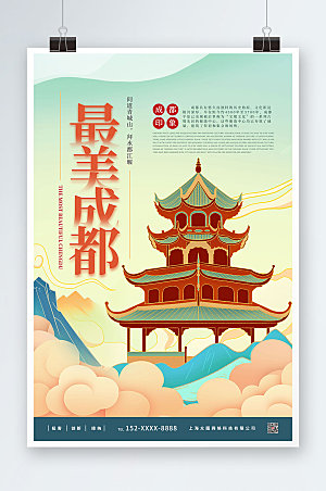 新中式国内旅游成都城市现代海报