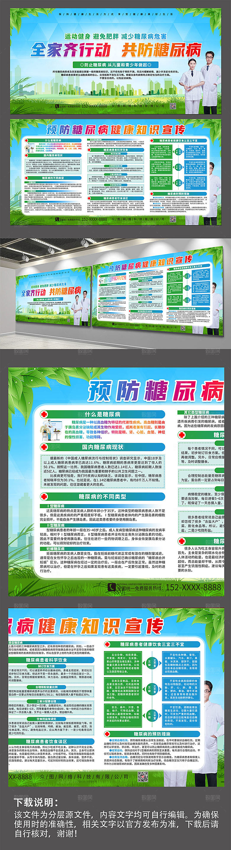 绿色预防糖尿病健康知识大气展板