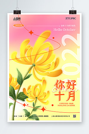 大气秋季秋菊10月你好渐变海报