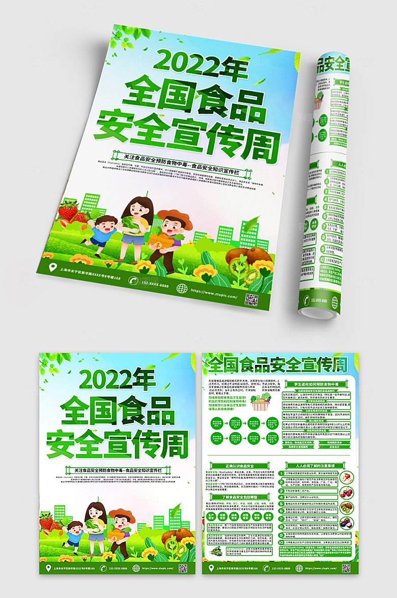 时尚全国食品安全宣传周创意宣传单